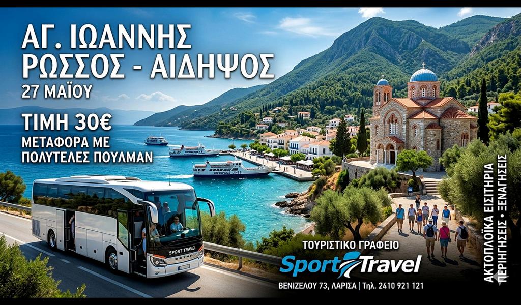 Αγ. Ιωαννης Ρωσσος - Αιδηψος 27 Μαϊου