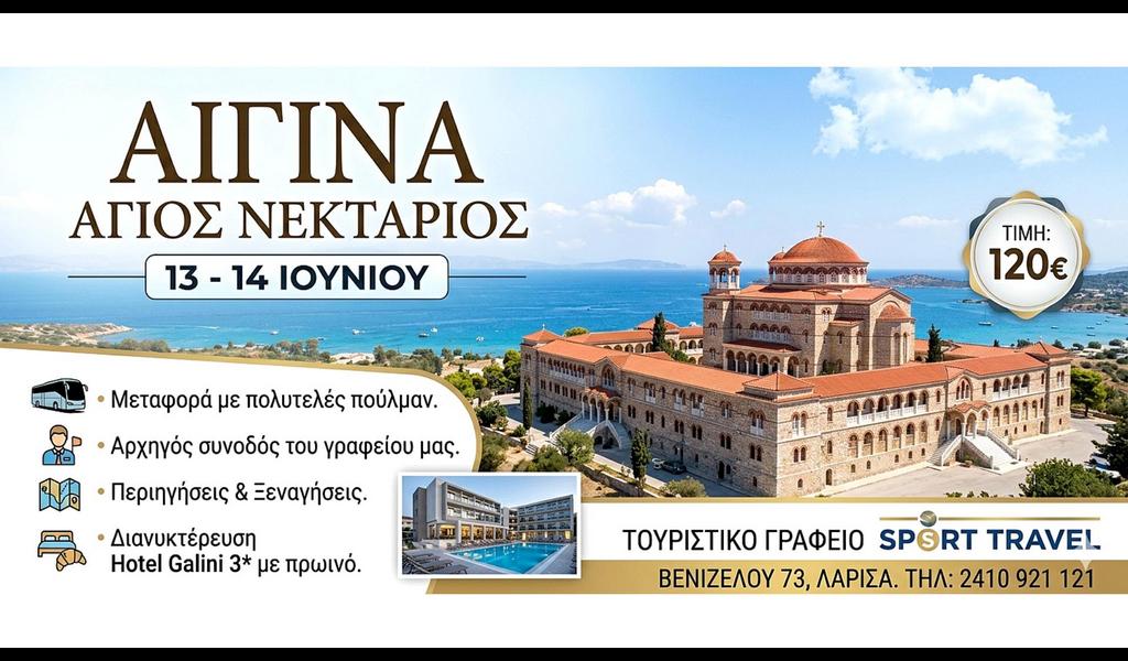 Αιγινα Αγ. Νεκτάριος 13 - 14 Ιουνίου